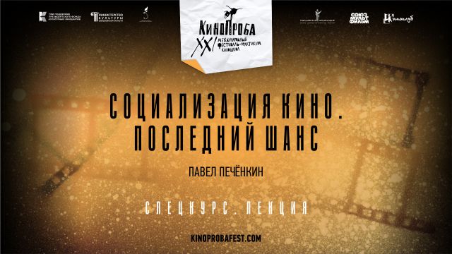 Лекция Павла Печёнкина 