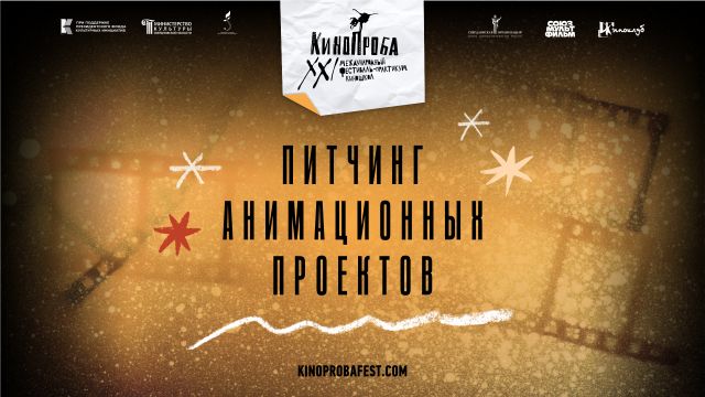 Питчинг анимационных проектов